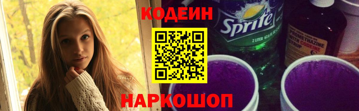 Борзя  Кодеин Purple Drank  Вход с VPN 
