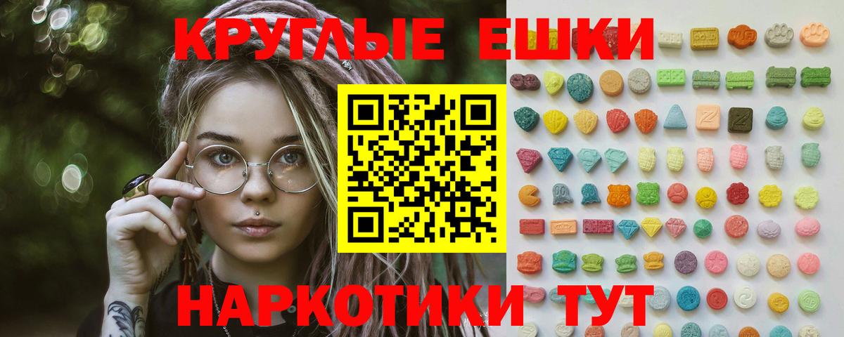Экстази круглые Борзя