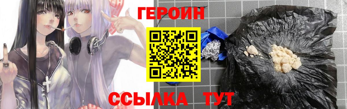 Героин  Вход с VPN  Борзя  ГЕРОИН белый 