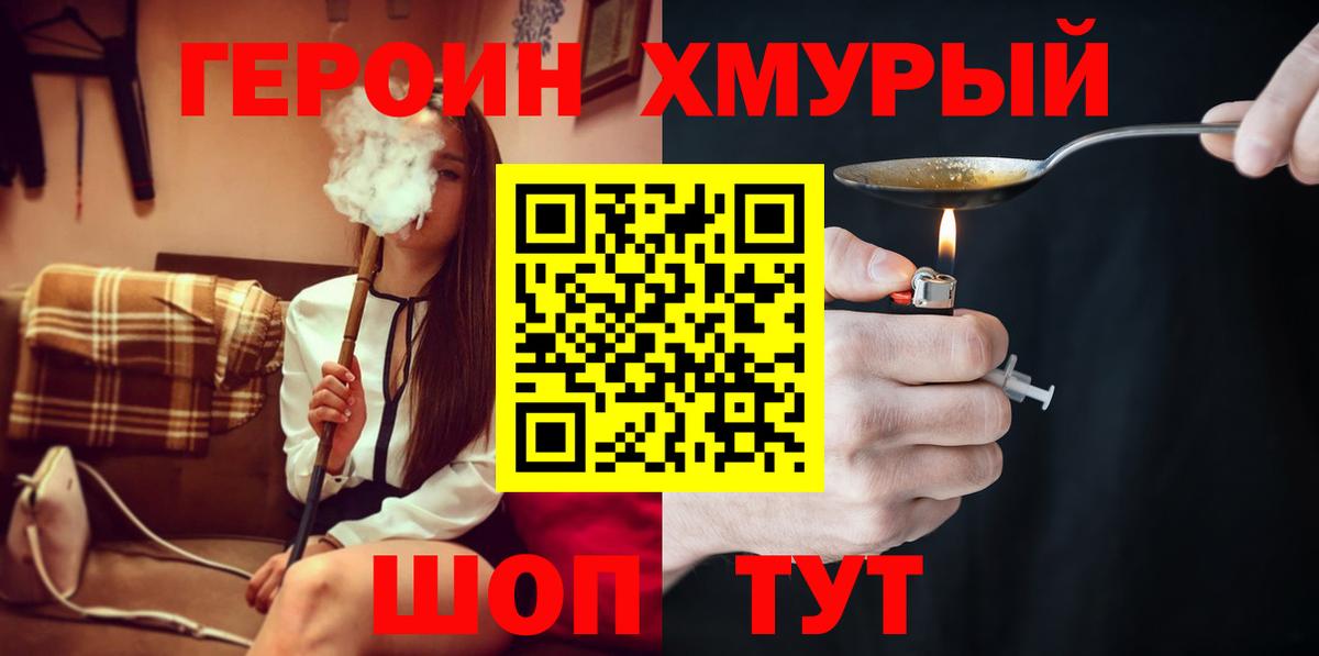Героин белый Борзя