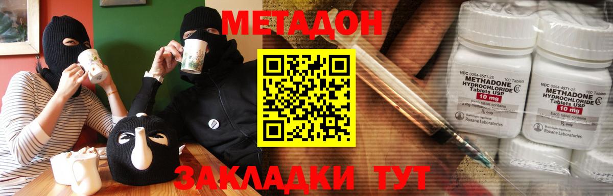 Метадон methadone  Вход с VPN  Метадон мёд  Борзя 